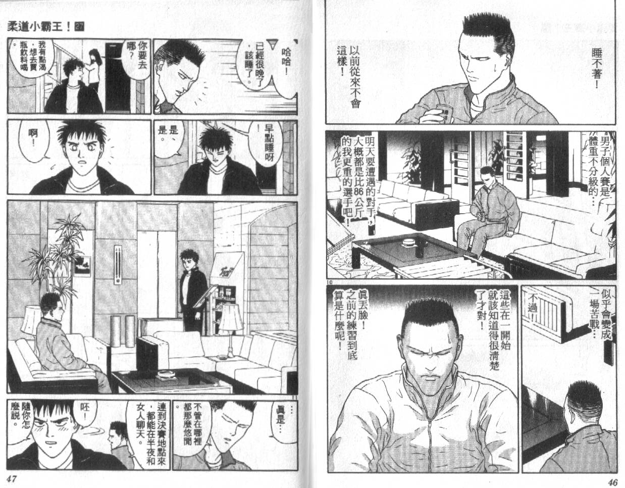 柔道小霸王韩漫全集-Vol_27无删减无遮挡章节图片 