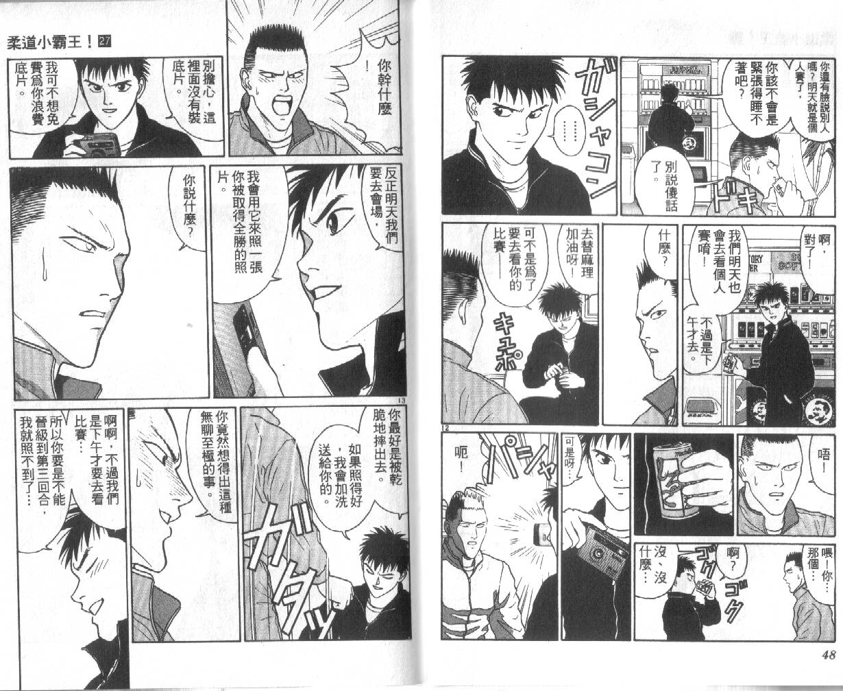 柔道小霸王韩漫全集-Vol_27无删减无遮挡章节图片 