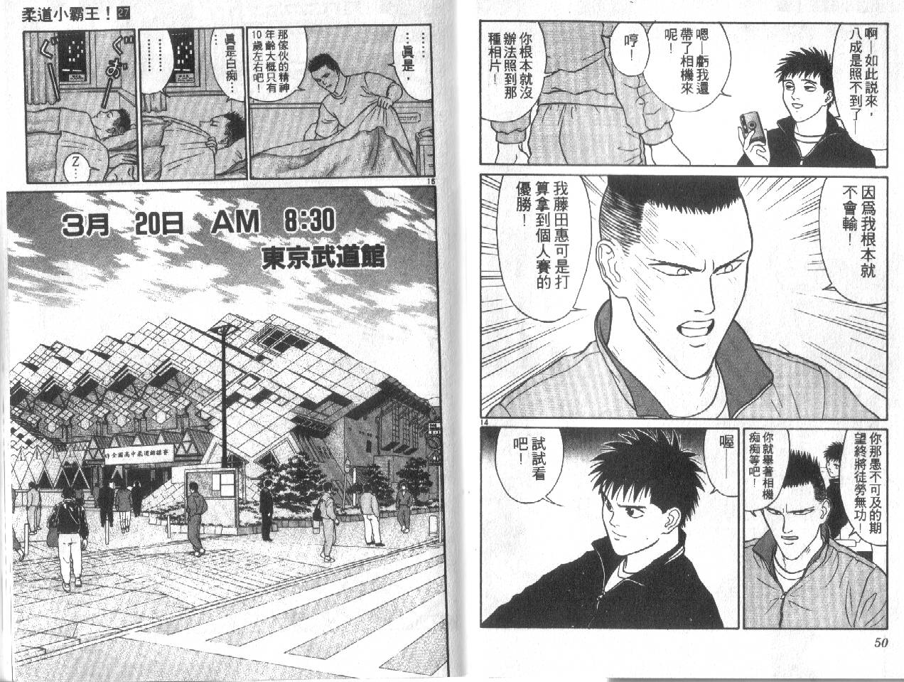 柔道小霸王韩漫全集-Vol_27无删减无遮挡章节图片 