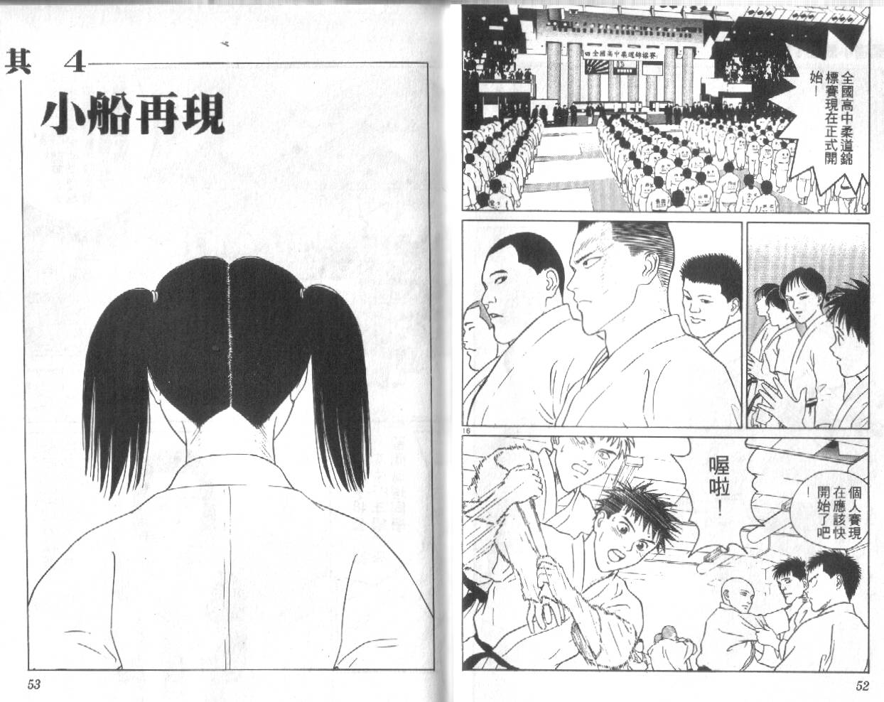 柔道小霸王韩漫全集-Vol_27无删减无遮挡章节图片 
