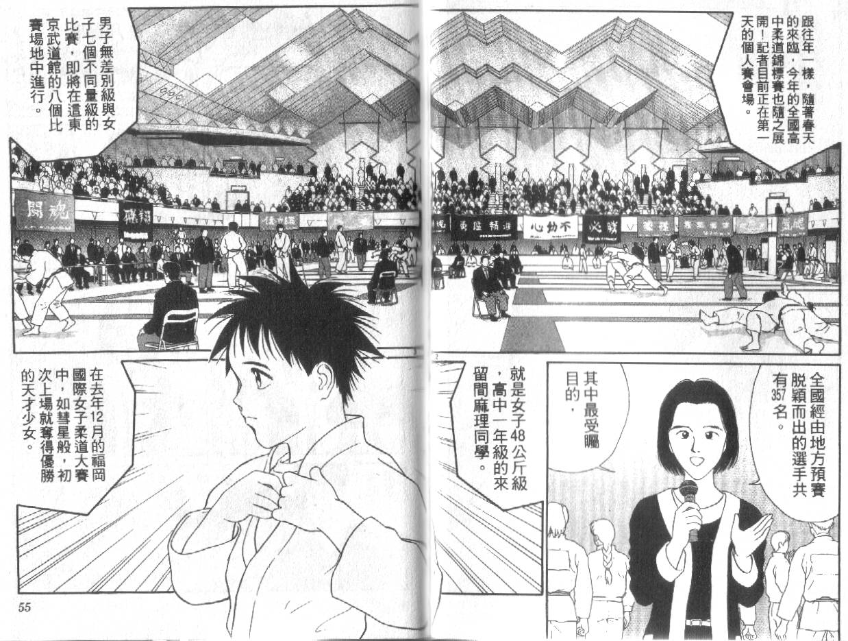 柔道小霸王韩漫全集-Vol_27无删减无遮挡章节图片 