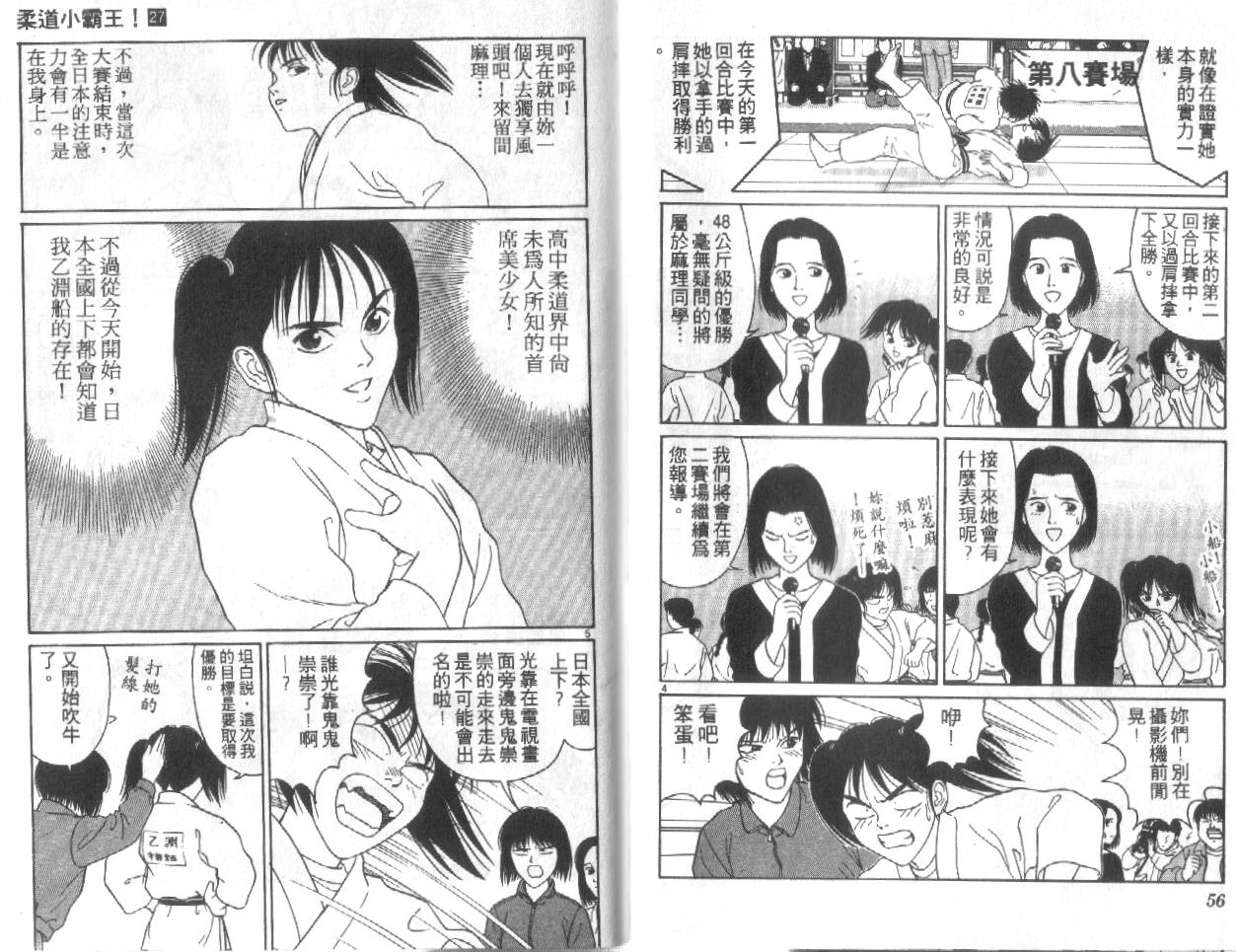 柔道小霸王韩漫全集-Vol_27无删减无遮挡章节图片 