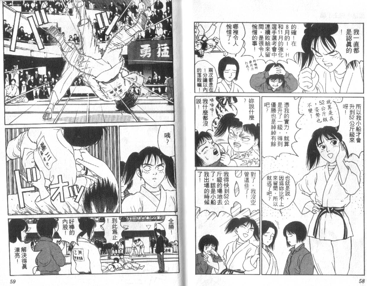 柔道小霸王韩漫全集-Vol_27无删减无遮挡章节图片 