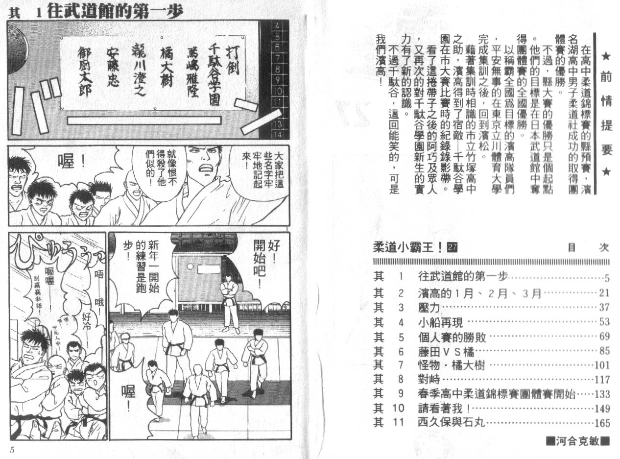 柔道小霸王韩漫全集-Vol_27无删减无遮挡章节图片 