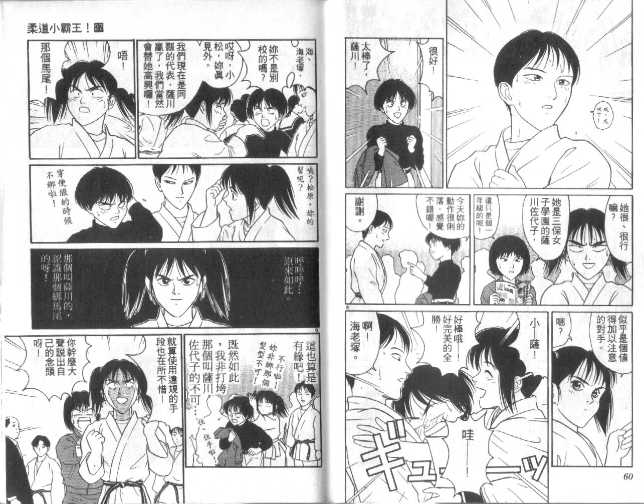 柔道小霸王韩漫全集-Vol_27无删减无遮挡章节图片 