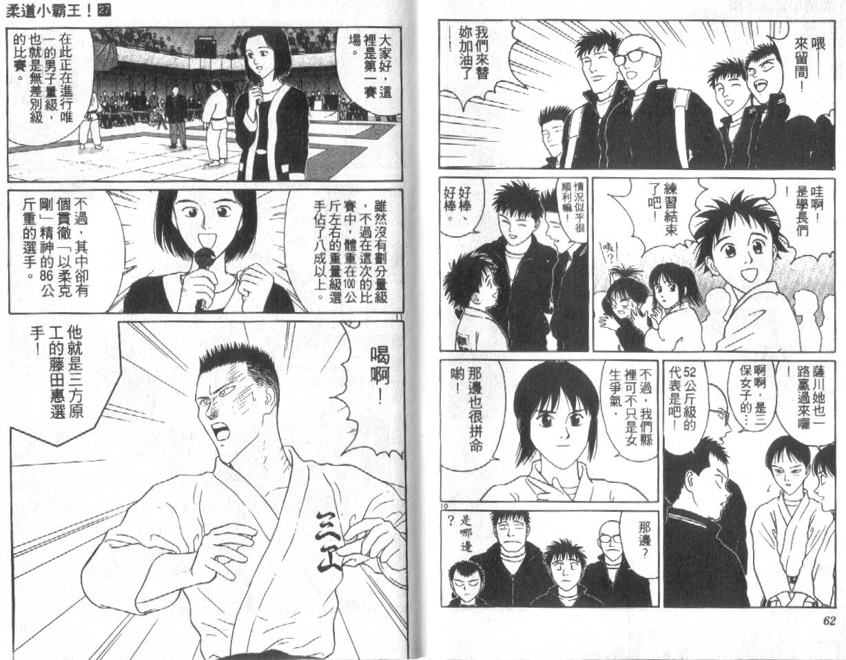 柔道小霸王韩漫全集-Vol_27无删减无遮挡章节图片 