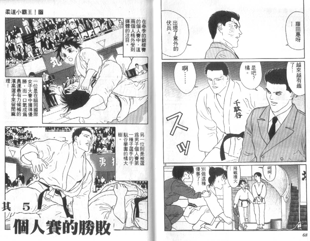 柔道小霸王韩漫全集-Vol_27无删减无遮挡章节图片 