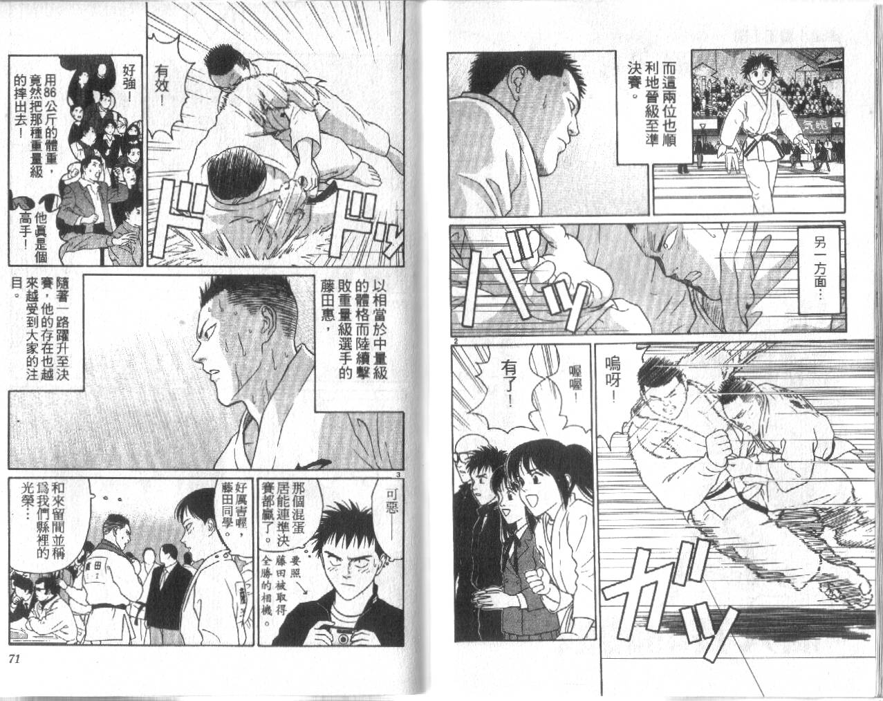 柔道小霸王韩漫全集-Vol_27无删减无遮挡章节图片 