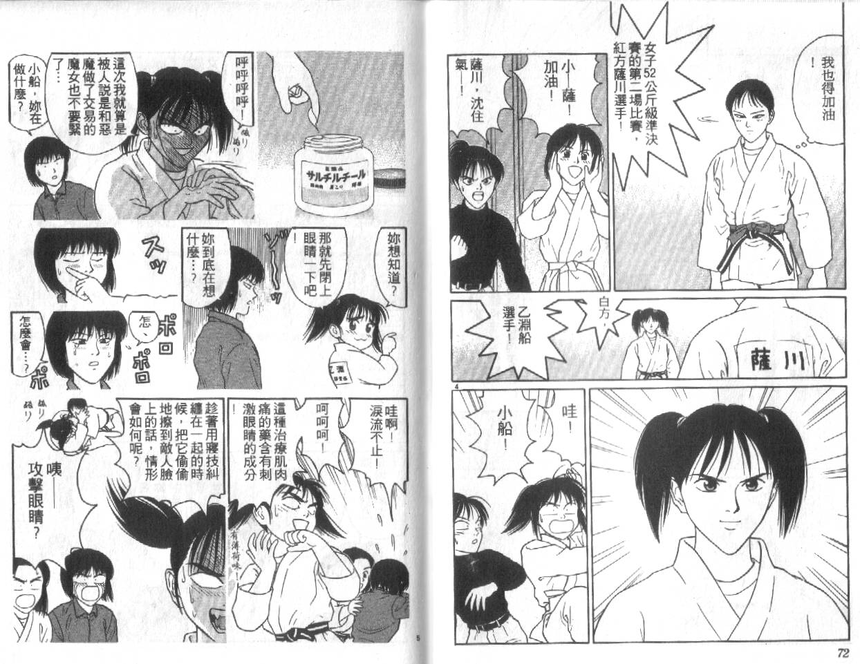 柔道小霸王韩漫全集-Vol_27无删减无遮挡章节图片 