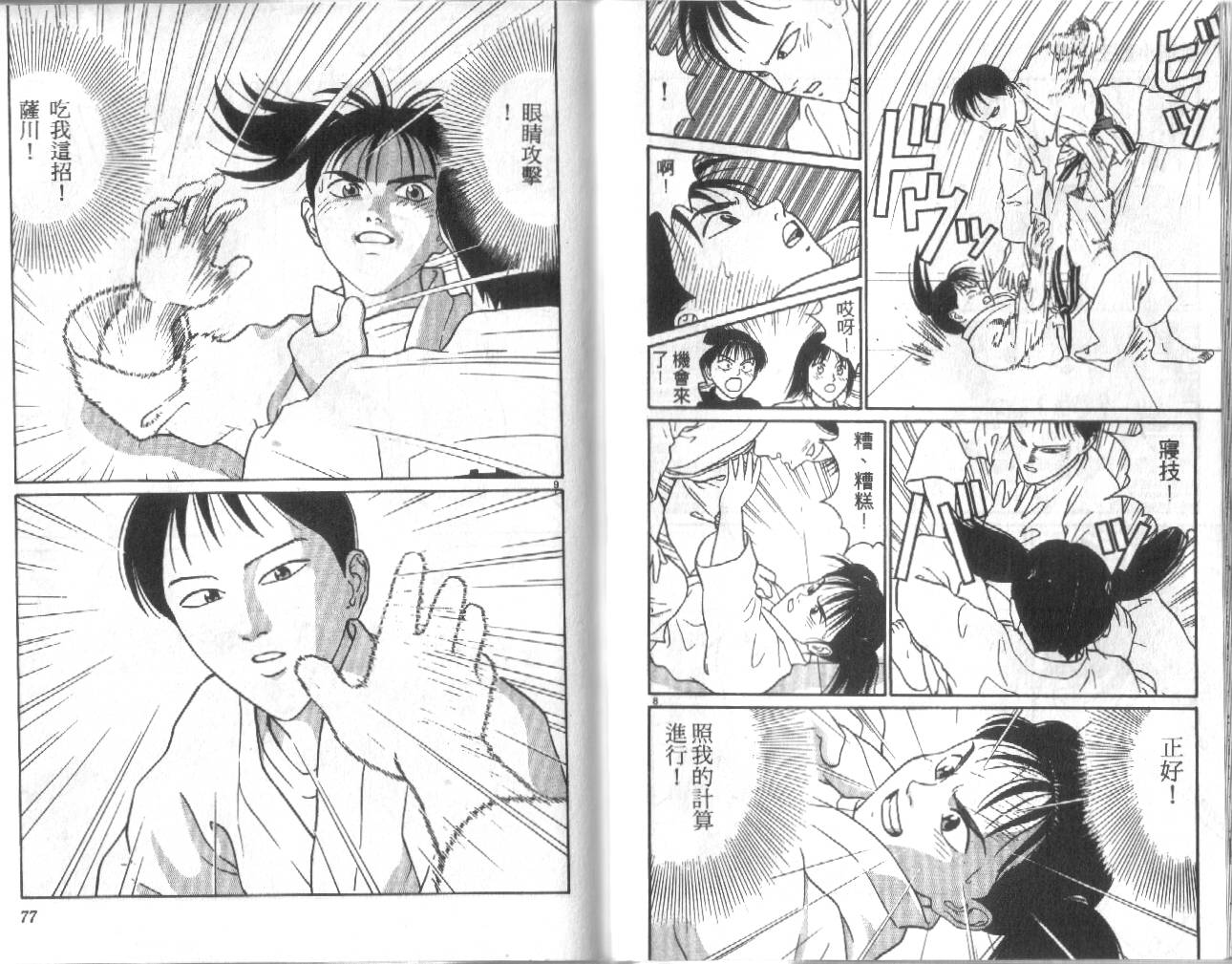 柔道小霸王韩漫全集-Vol_27无删减无遮挡章节图片 