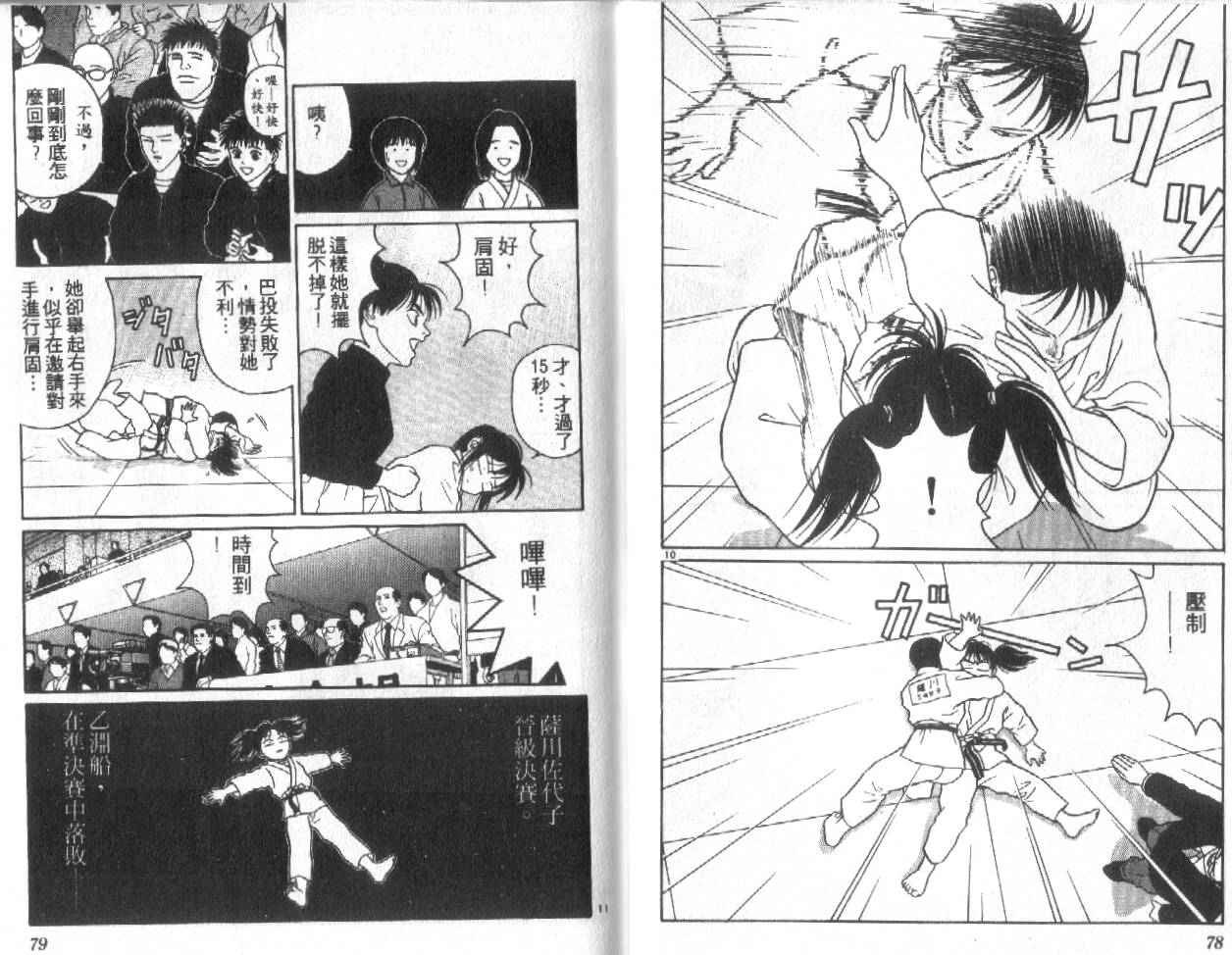柔道小霸王韩漫全集-Vol_27无删减无遮挡章节图片 