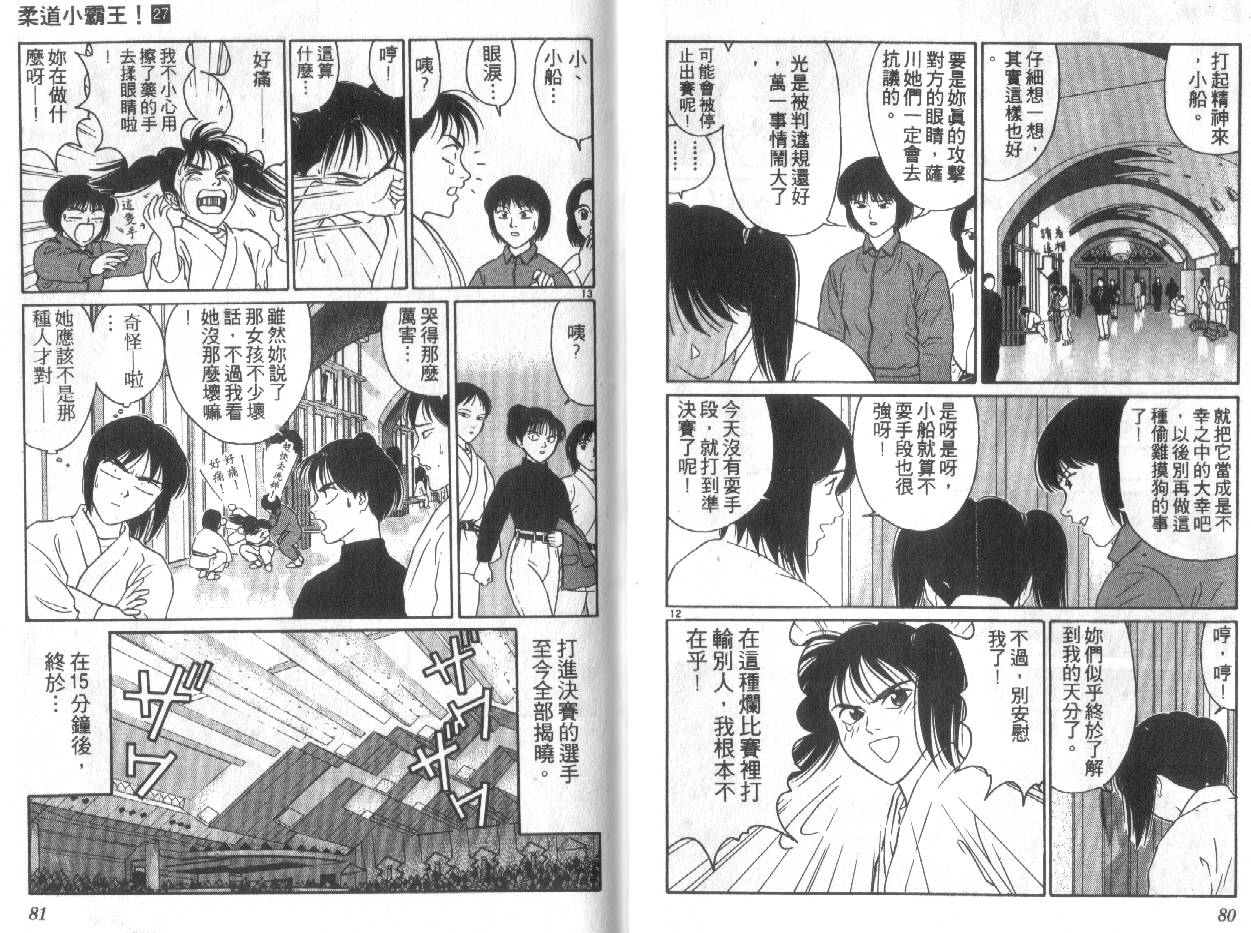 柔道小霸王韩漫全集-Vol_27无删减无遮挡章节图片 