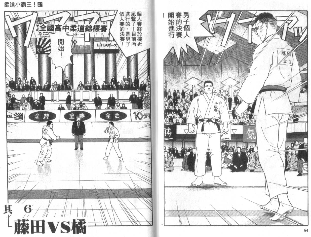 柔道小霸王韩漫全集-Vol_27无删减无遮挡章节图片 