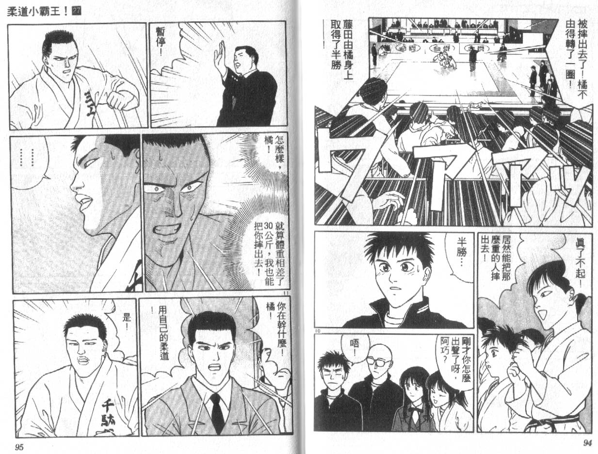柔道小霸王韩漫全集-Vol_27无删减无遮挡章节图片 
