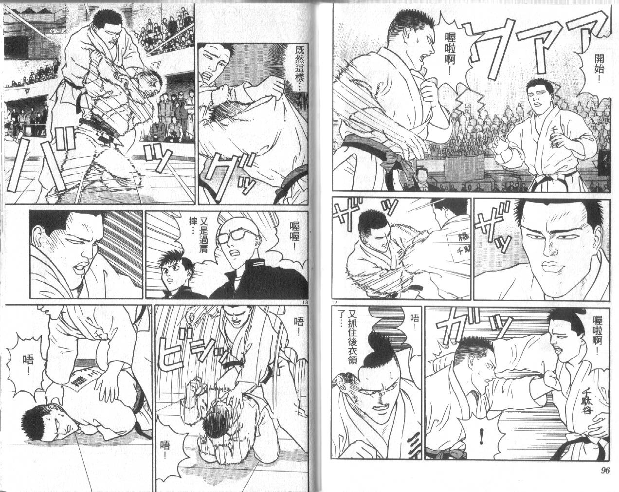 柔道小霸王韩漫全集-Vol_27无删减无遮挡章节图片 