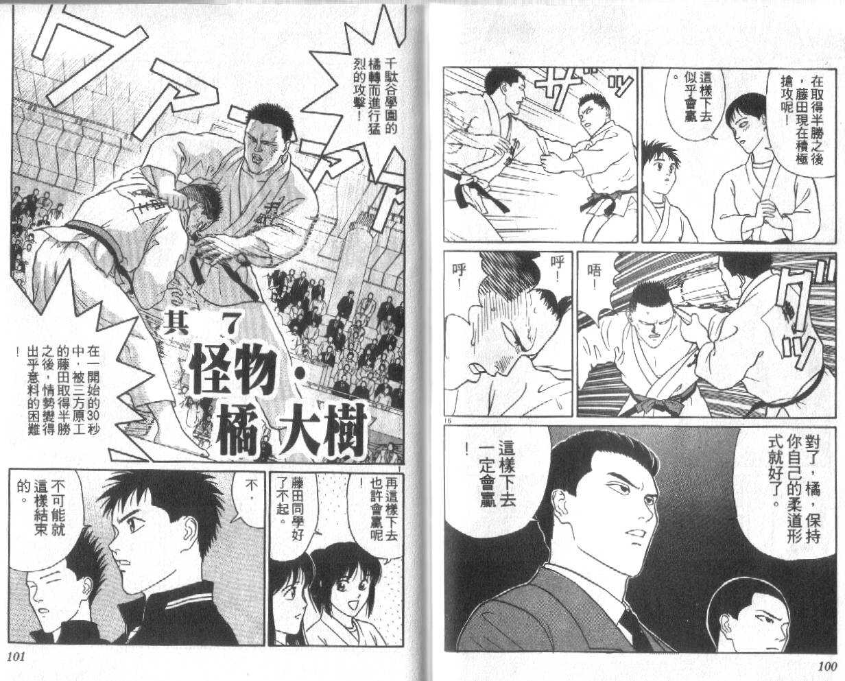 柔道小霸王韩漫全集-Vol_27无删减无遮挡章节图片 