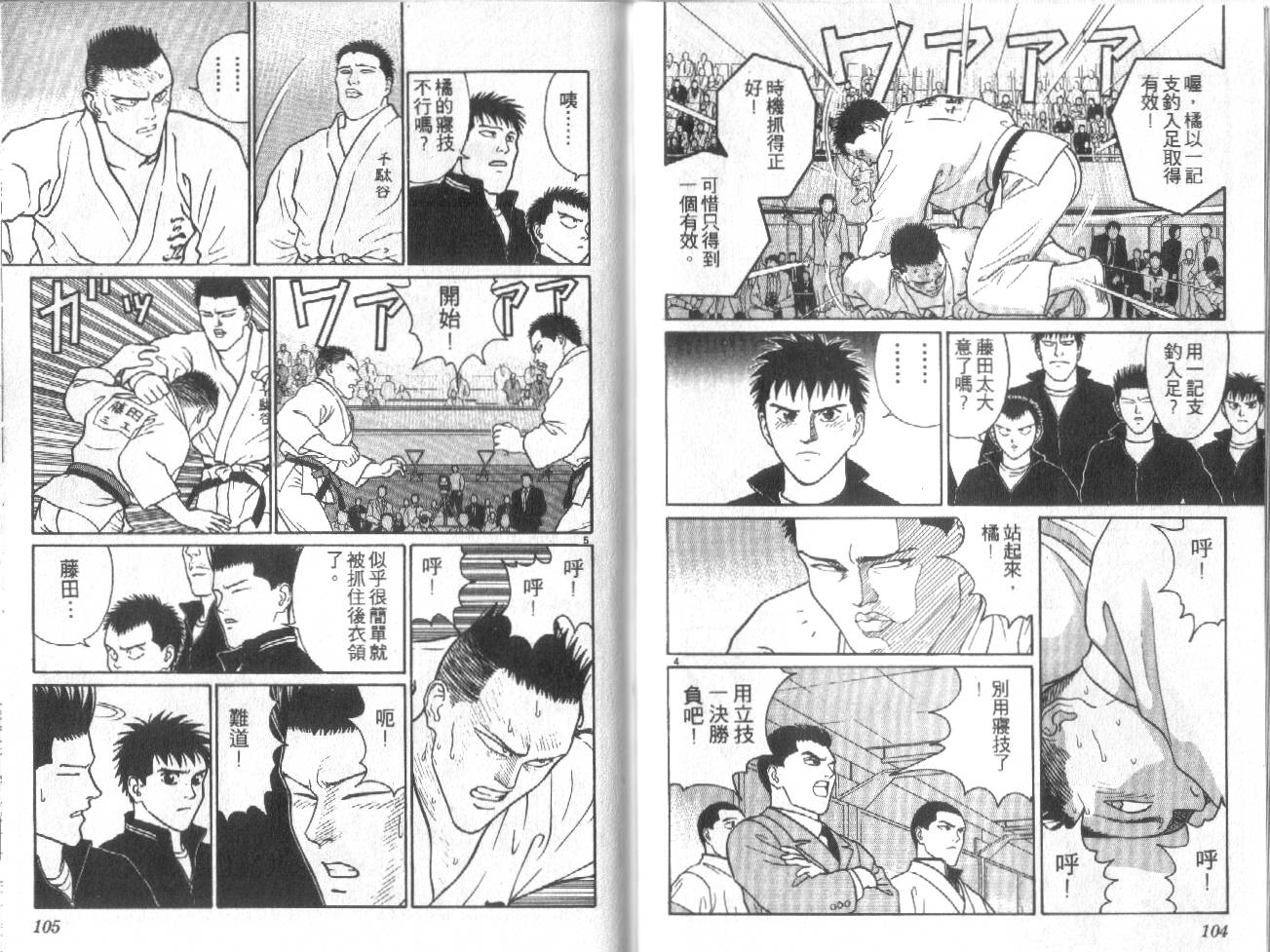 柔道小霸王韩漫全集-Vol_27无删减无遮挡章节图片 