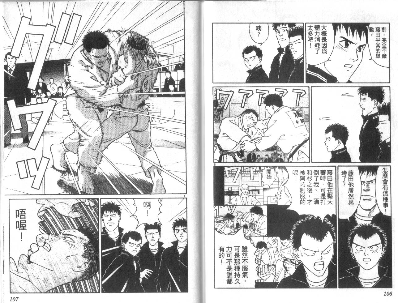 柔道小霸王韩漫全集-Vol_27无删减无遮挡章节图片 