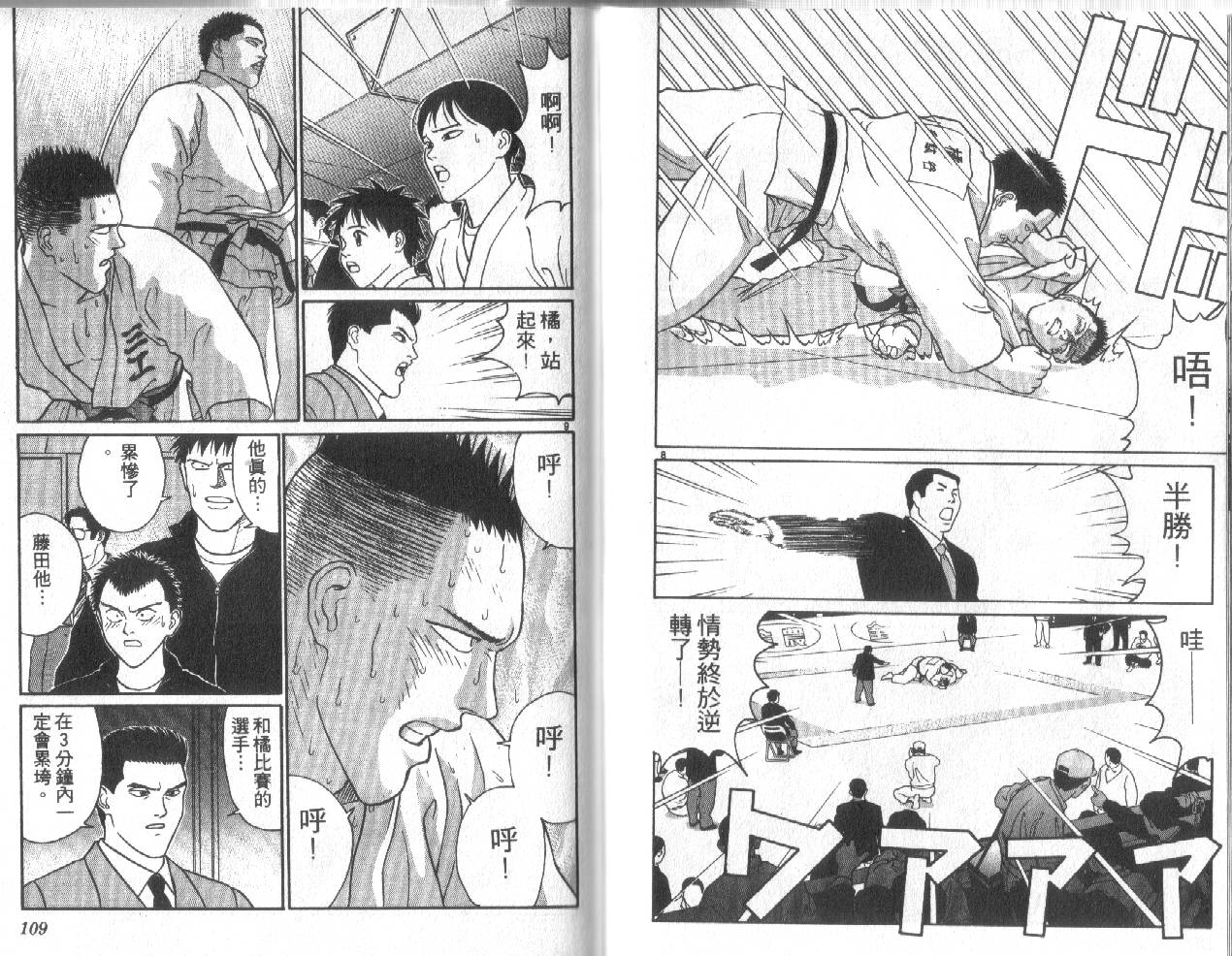 柔道小霸王韩漫全集-Vol_27无删减无遮挡章节图片 