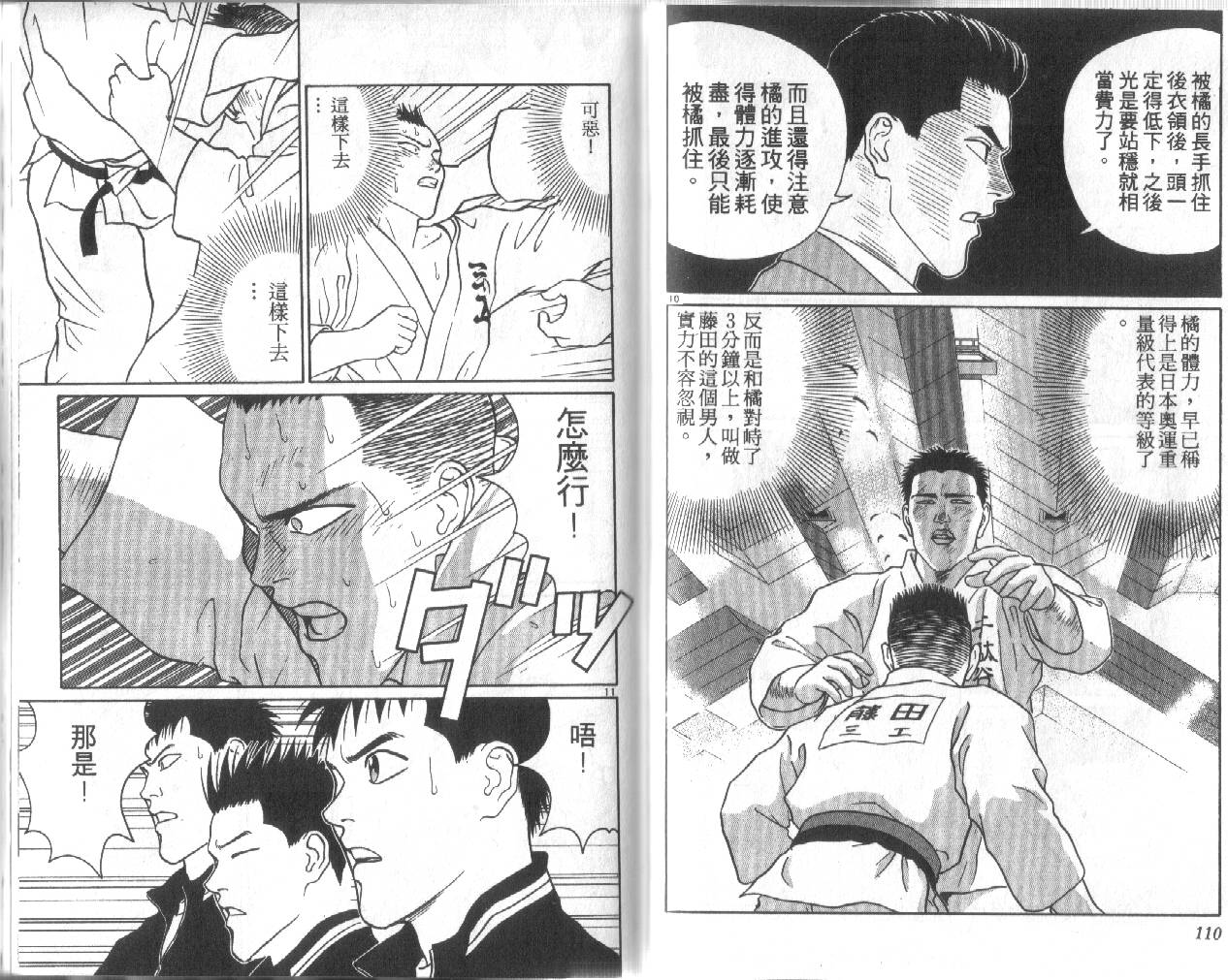 柔道小霸王韩漫全集-Vol_27无删减无遮挡章节图片 