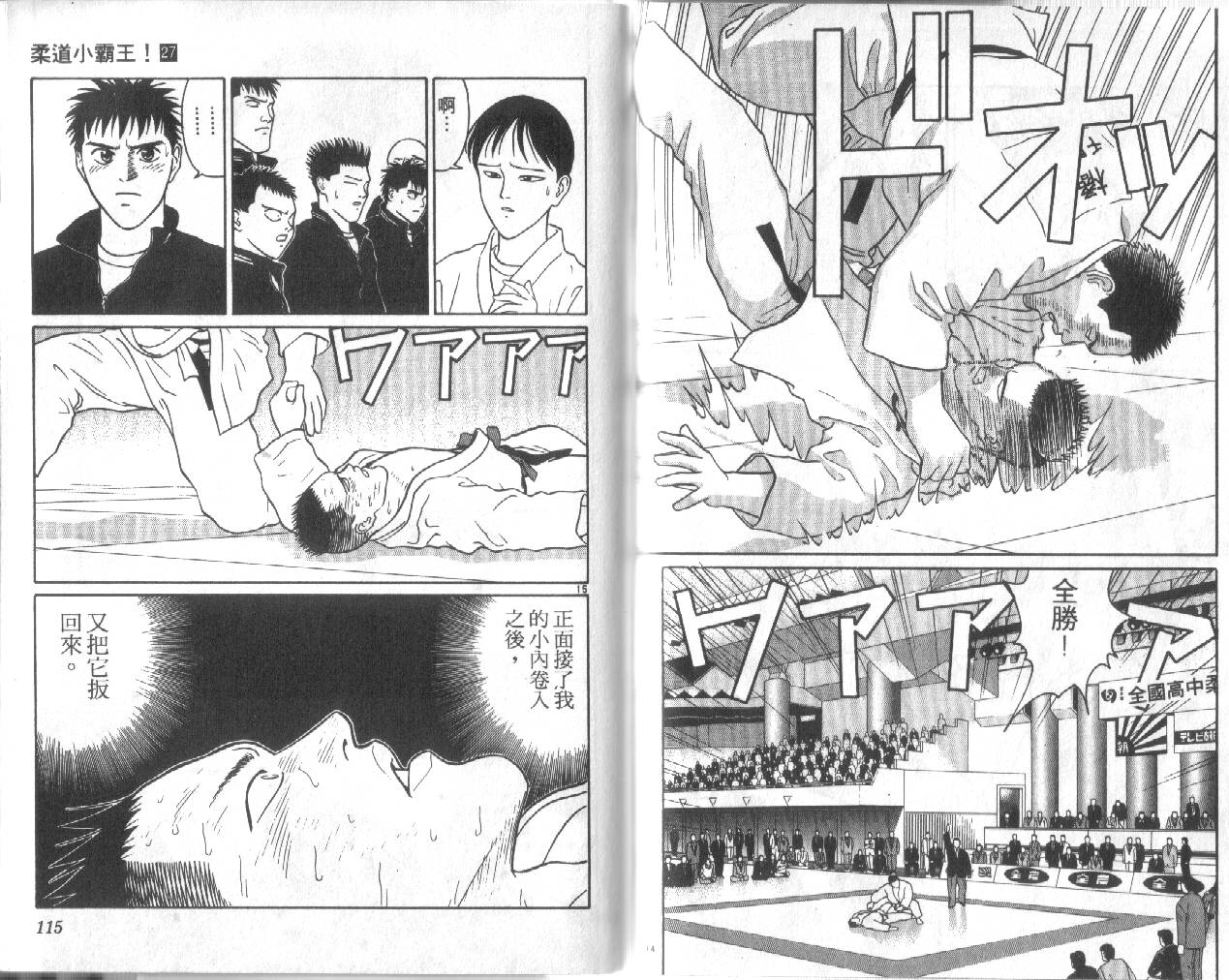 柔道小霸王韩漫全集-Vol_27无删减无遮挡章节图片 