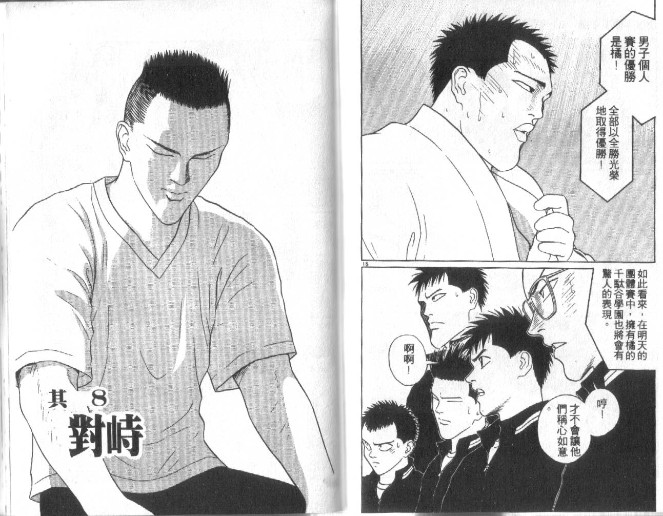 柔道小霸王韩漫全集-Vol_27无删减无遮挡章节图片 