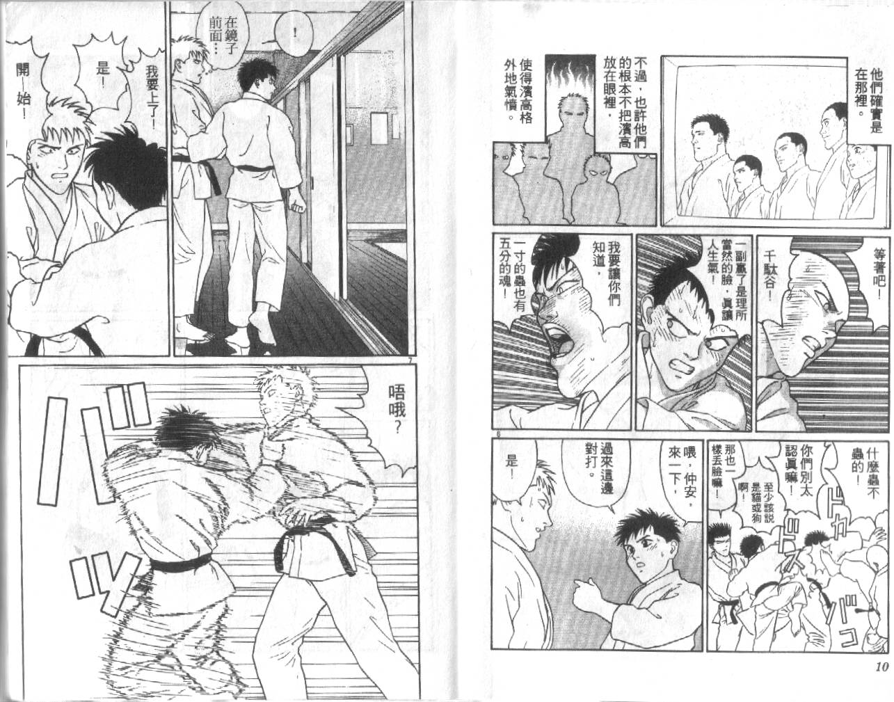 柔道小霸王韩漫全集-Vol_27无删减无遮挡章节图片 