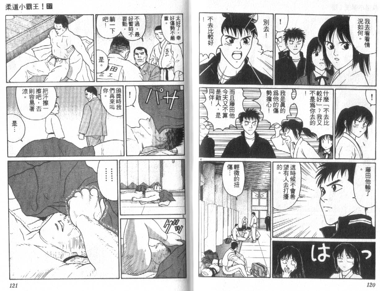 柔道小霸王韩漫全集-Vol_27无删减无遮挡章节图片 