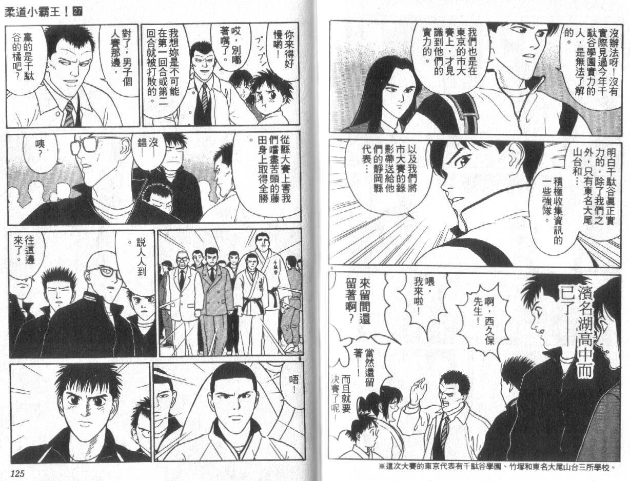 柔道小霸王韩漫全集-Vol_27无删减无遮挡章节图片 