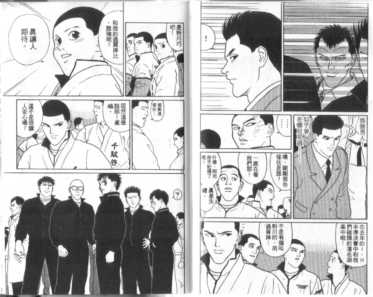 柔道小霸王韩漫全集-Vol_27无删减无遮挡章节图片 