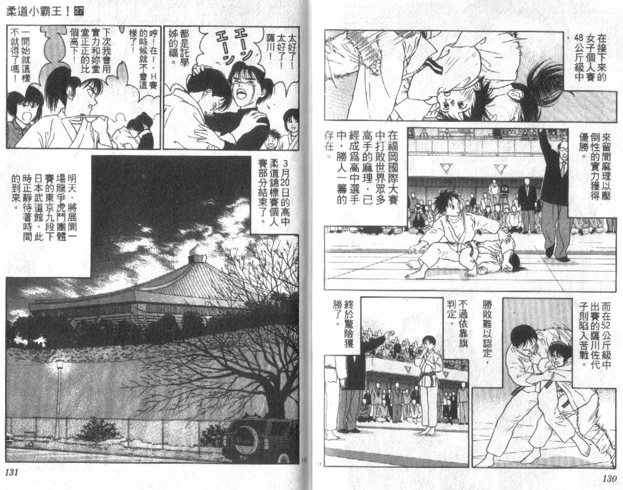 柔道小霸王韩漫全集-Vol_27无删减无遮挡章节图片 