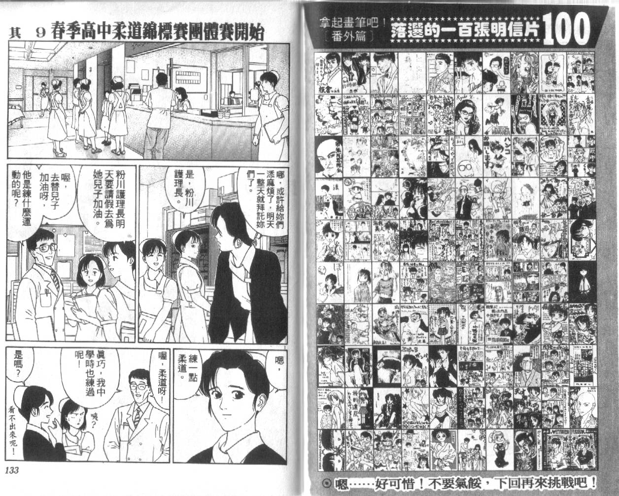 柔道小霸王韩漫全集-Vol_27无删减无遮挡章节图片 