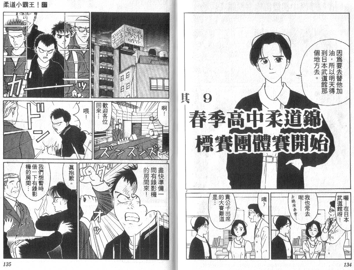 柔道小霸王韩漫全集-Vol_27无删减无遮挡章节图片 