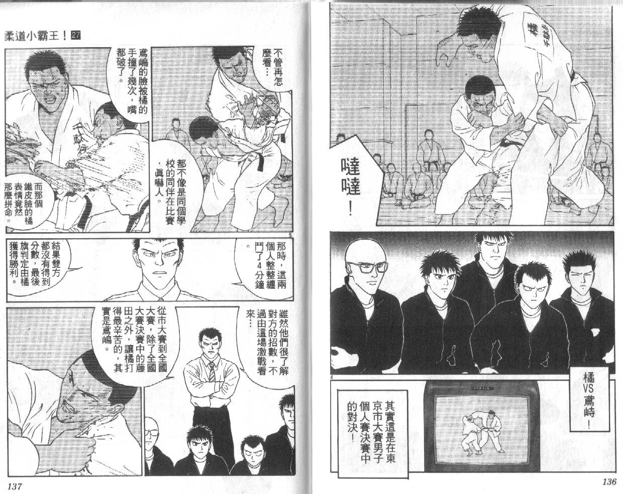 柔道小霸王韩漫全集-Vol_27无删减无遮挡章节图片 
