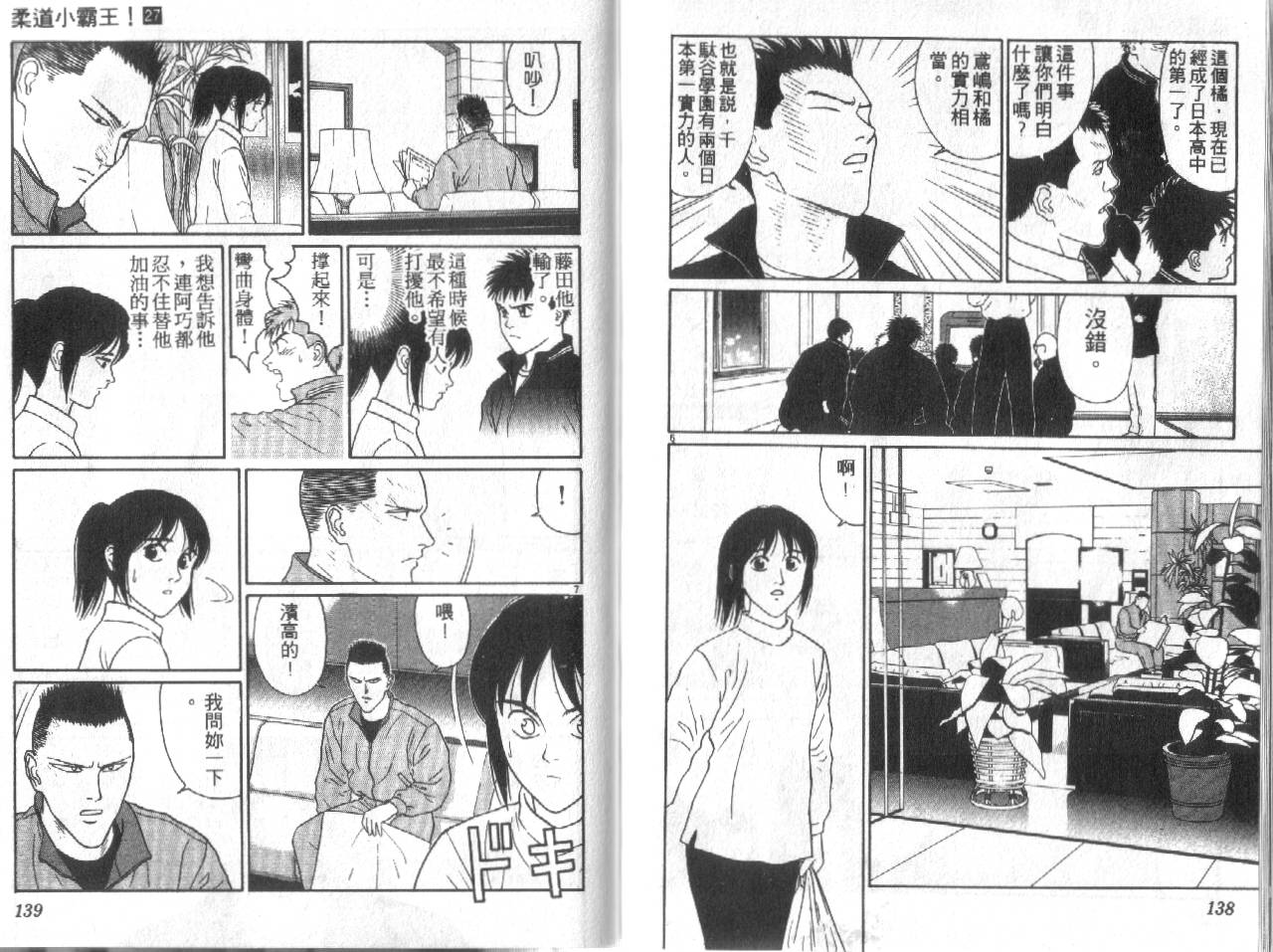 柔道小霸王韩漫全集-Vol_27无删减无遮挡章节图片 