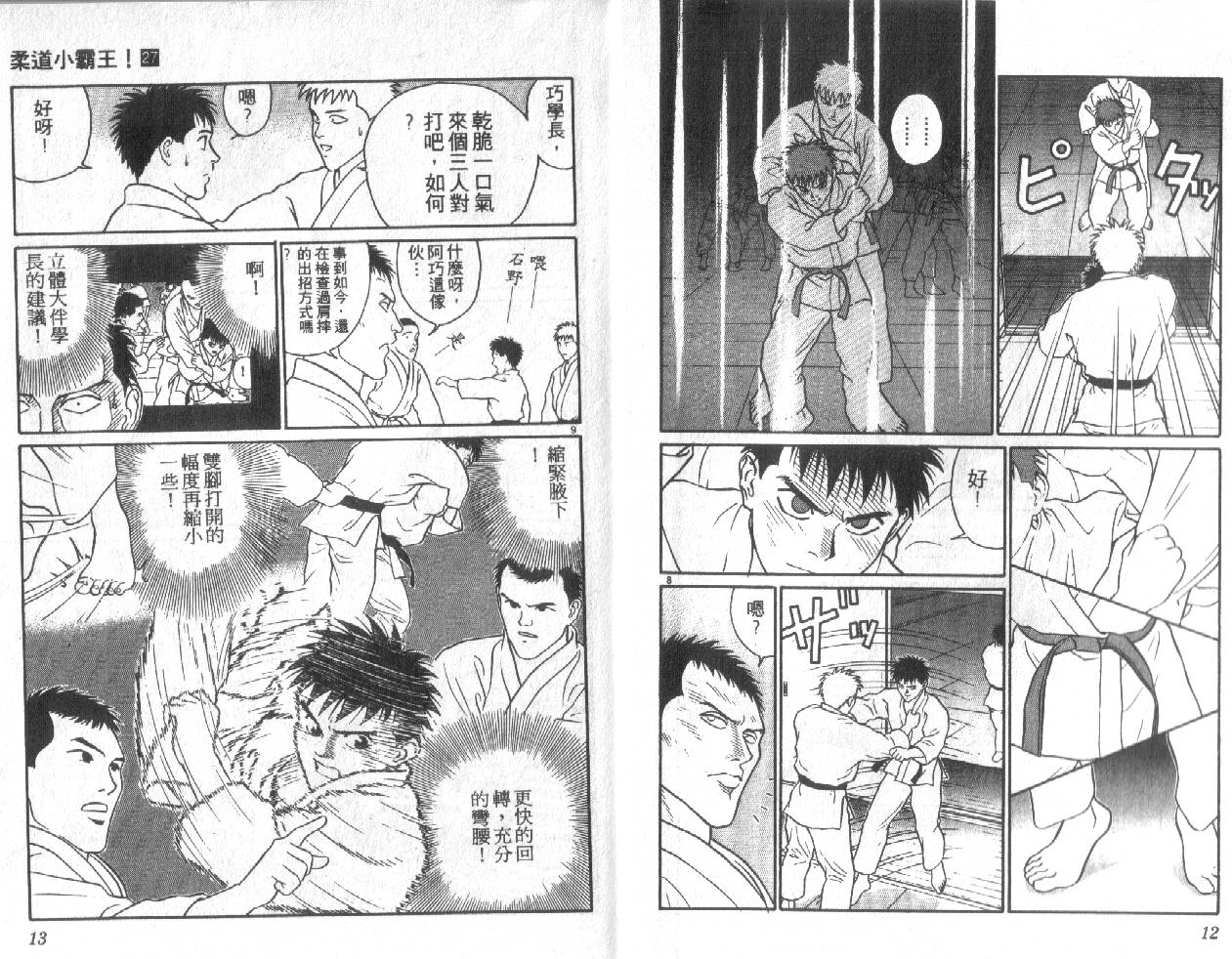 柔道小霸王韩漫全集-Vol_27无删减无遮挡章节图片 