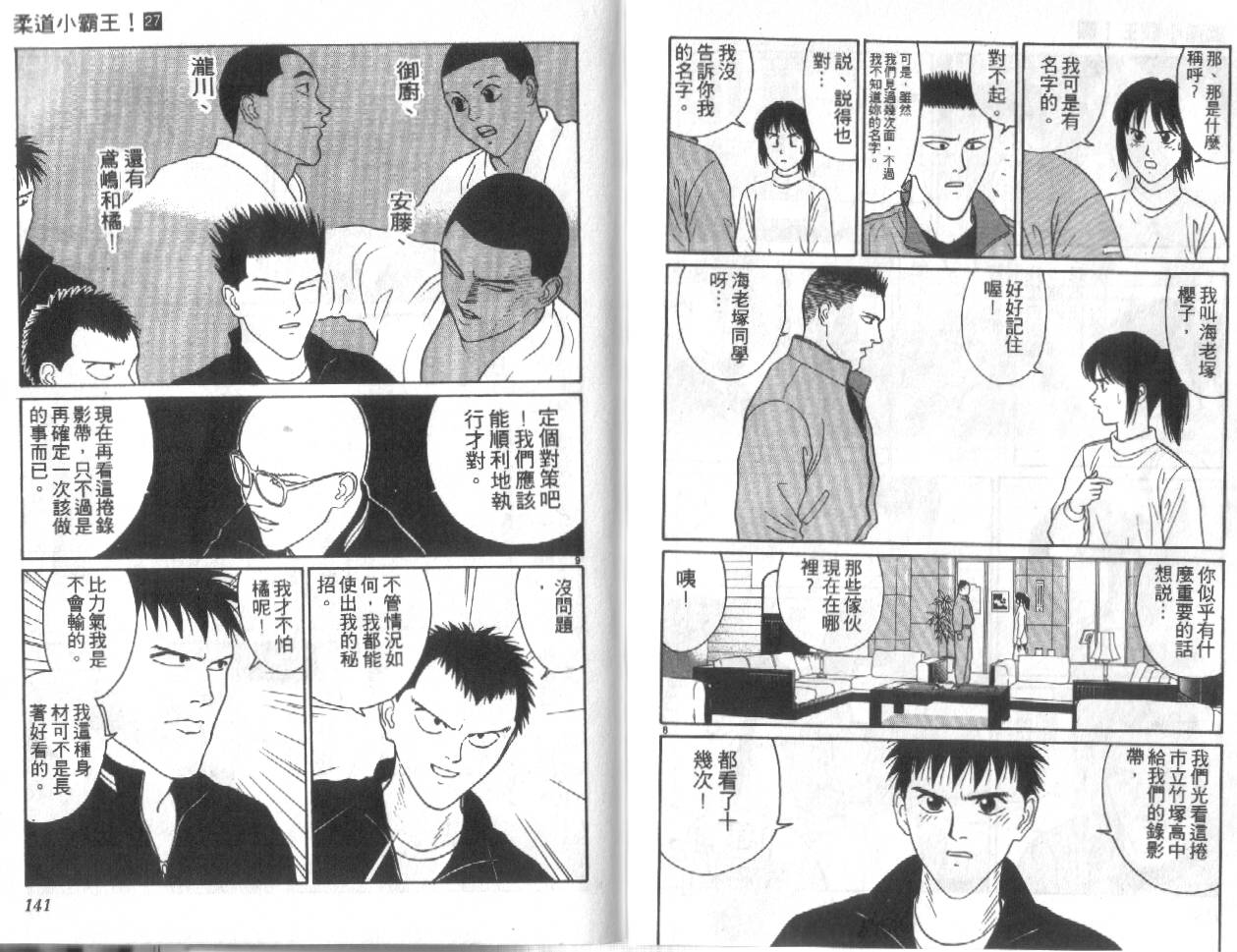 柔道小霸王韩漫全集-Vol_27无删减无遮挡章节图片 