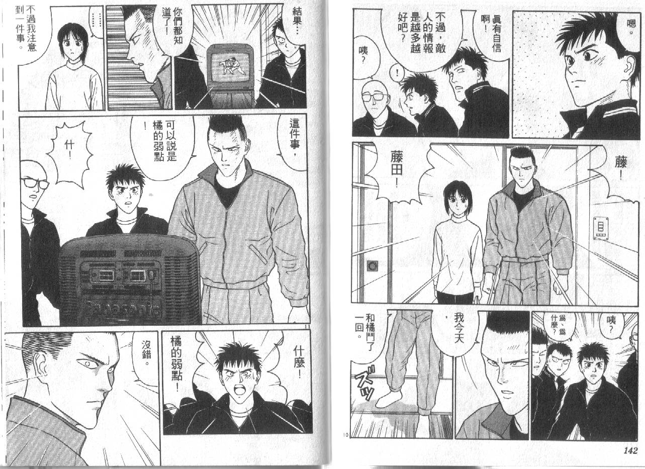 柔道小霸王韩漫全集-Vol_27无删减无遮挡章节图片 