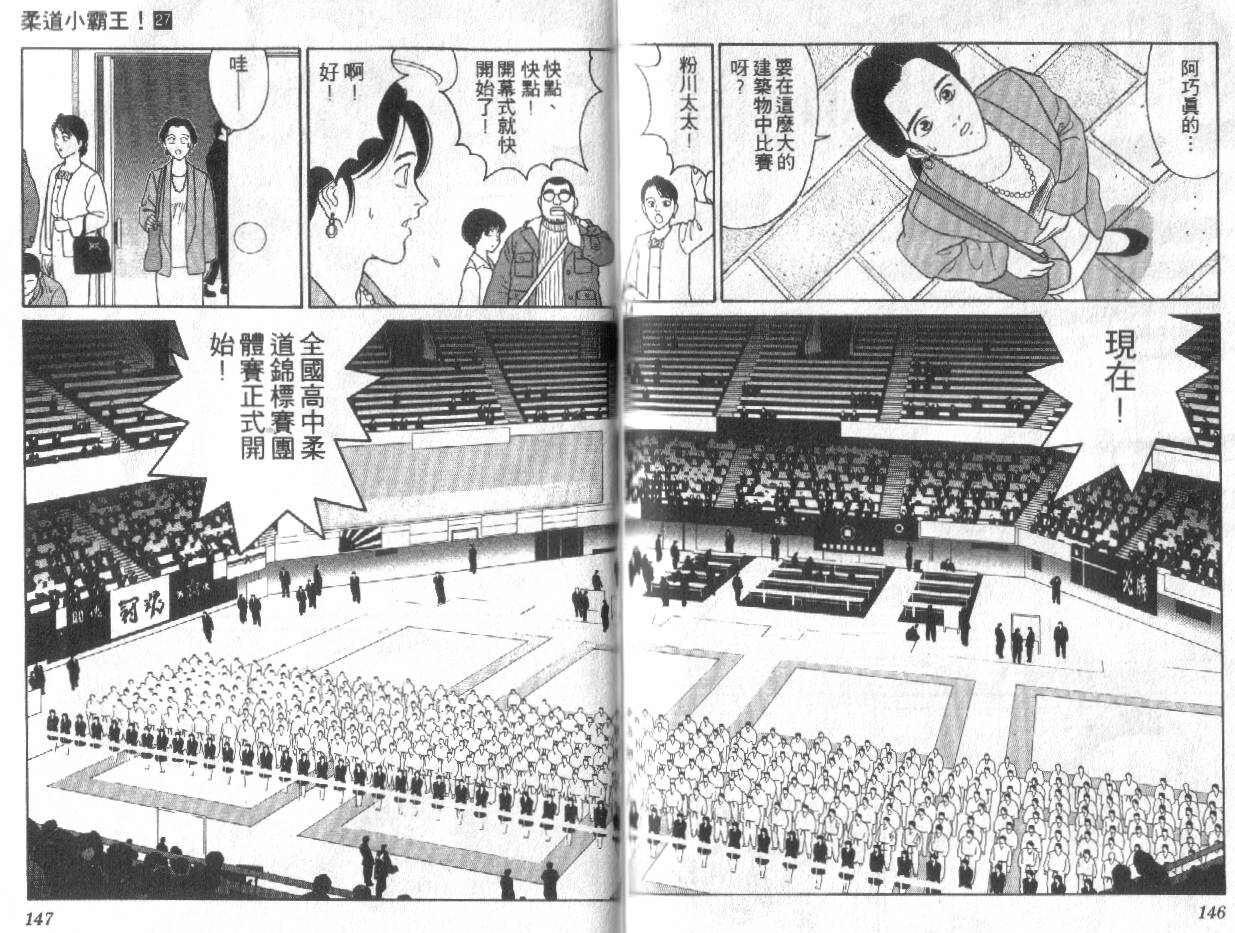柔道小霸王韩漫全集-Vol_27无删减无遮挡章节图片 