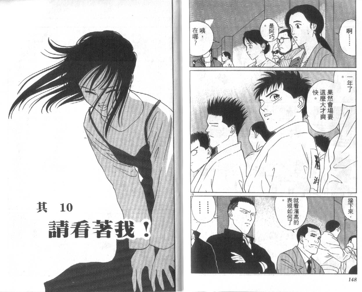 柔道小霸王韩漫全集-Vol_27无删减无遮挡章节图片 