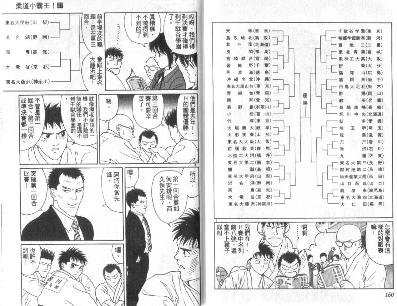 柔道小霸王韩漫全集-Vol_27无删减无遮挡章节图片 