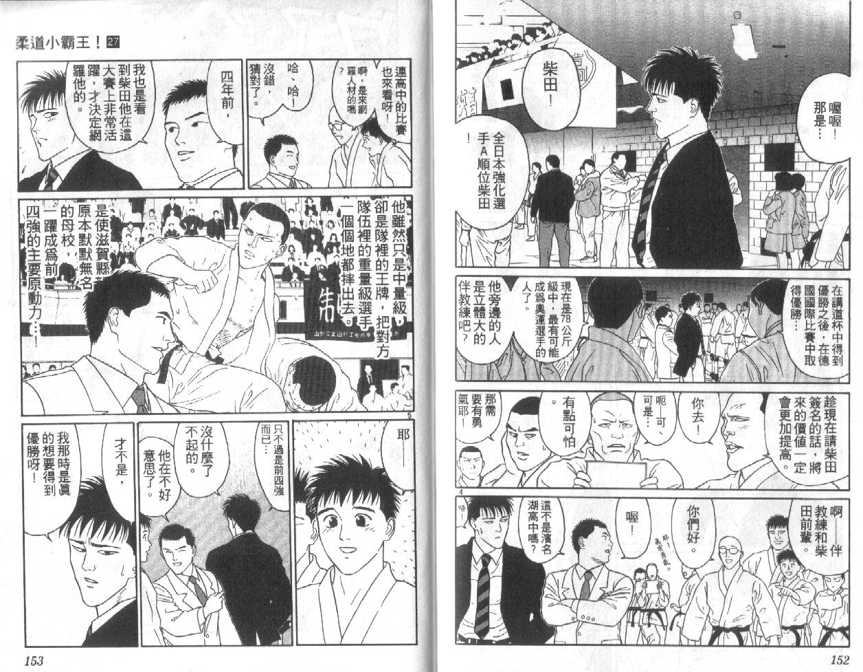 柔道小霸王韩漫全集-Vol_27无删减无遮挡章节图片 
