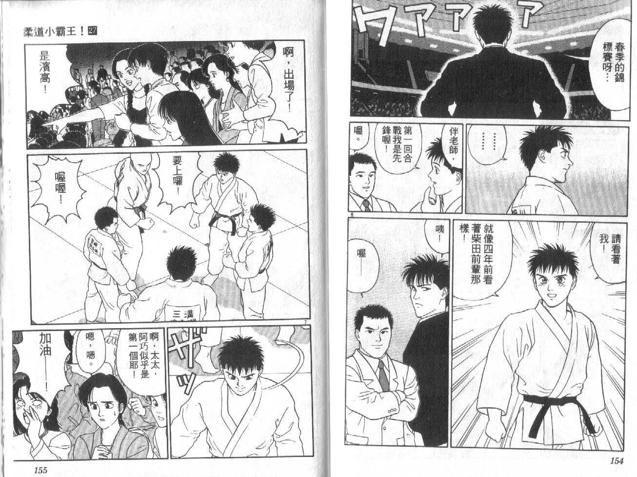 柔道小霸王韩漫全集-Vol_27无删减无遮挡章节图片 