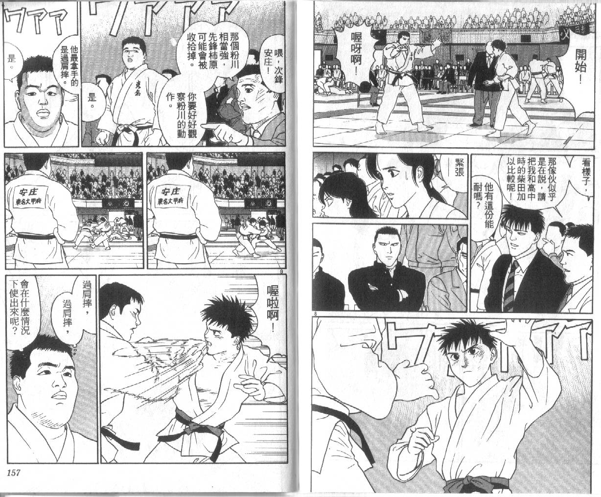 柔道小霸王韩漫全集-Vol_27无删减无遮挡章节图片 