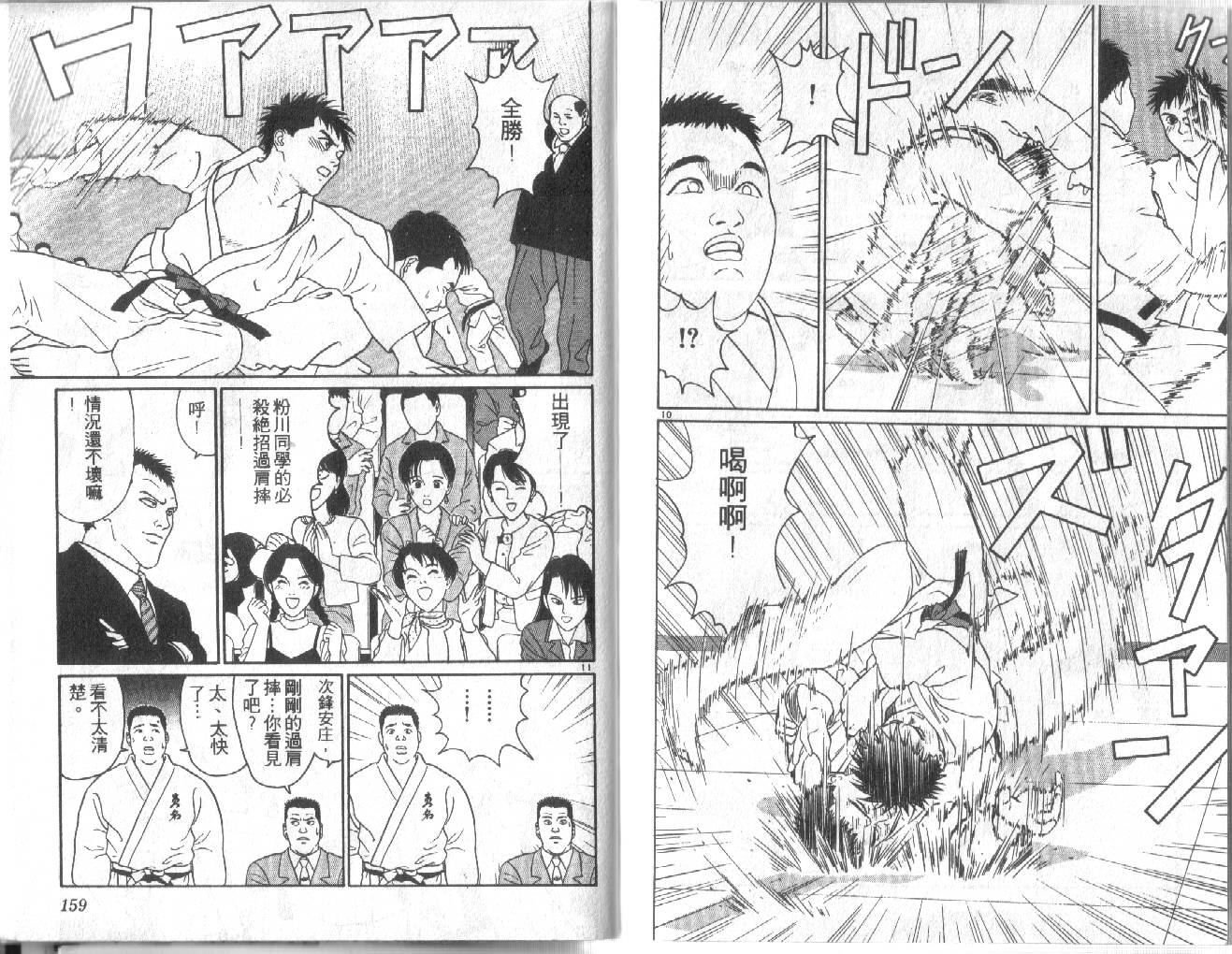 柔道小霸王韩漫全集-Vol_27无删减无遮挡章节图片 