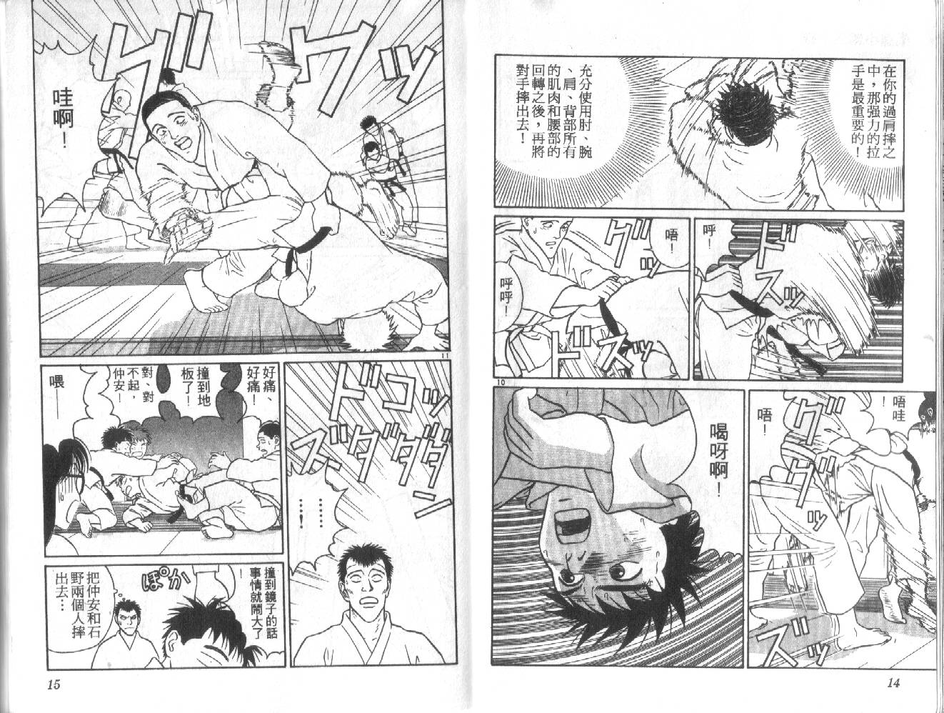 柔道小霸王韩漫全集-Vol_27无删减无遮挡章节图片 