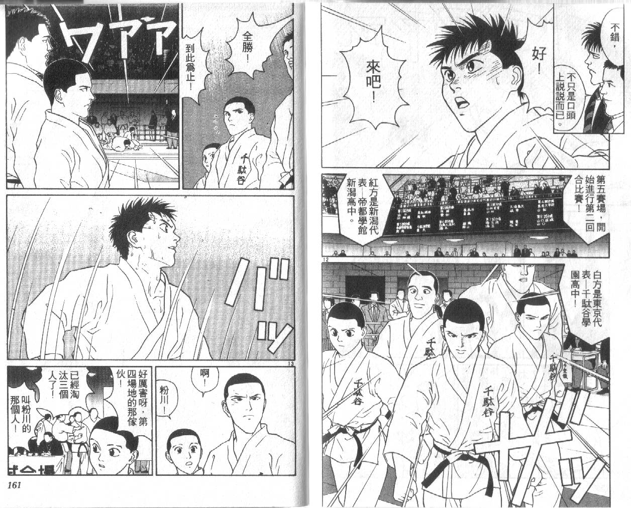 柔道小霸王韩漫全集-Vol_27无删减无遮挡章节图片 