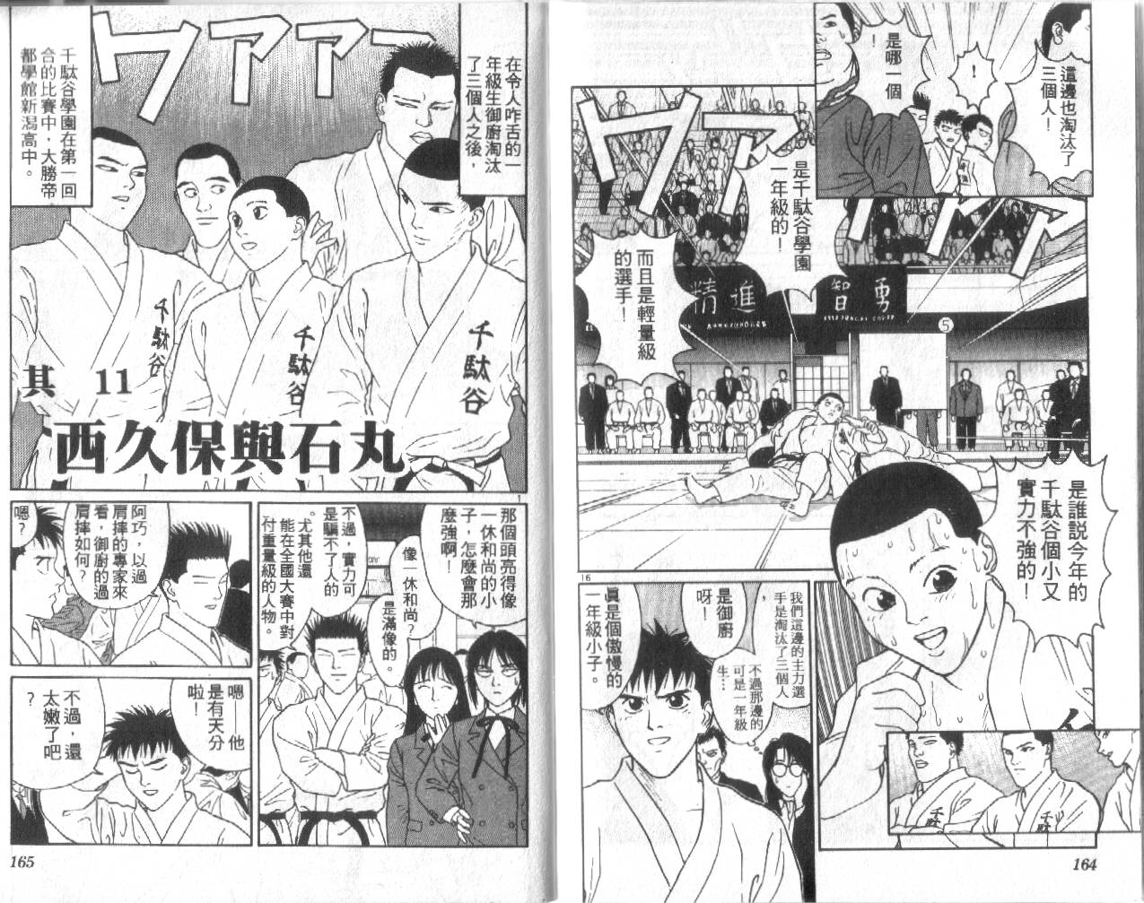 柔道小霸王韩漫全集-Vol_27无删减无遮挡章节图片 