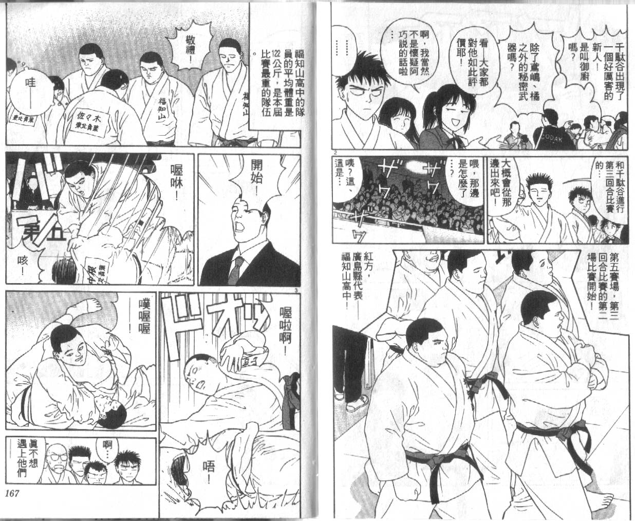 柔道小霸王韩漫全集-Vol_27无删减无遮挡章节图片 