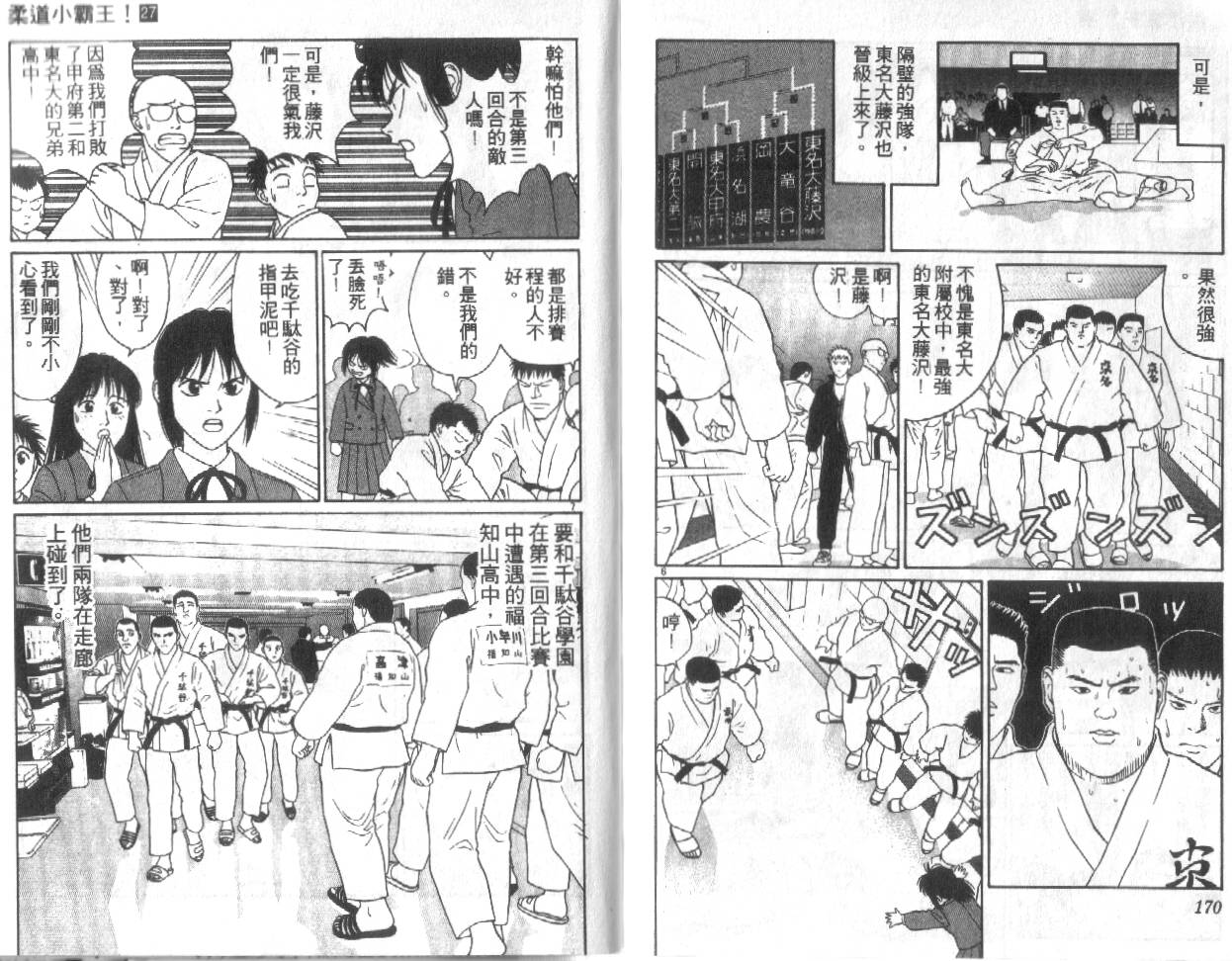 柔道小霸王韩漫全集-Vol_27无删减无遮挡章节图片 